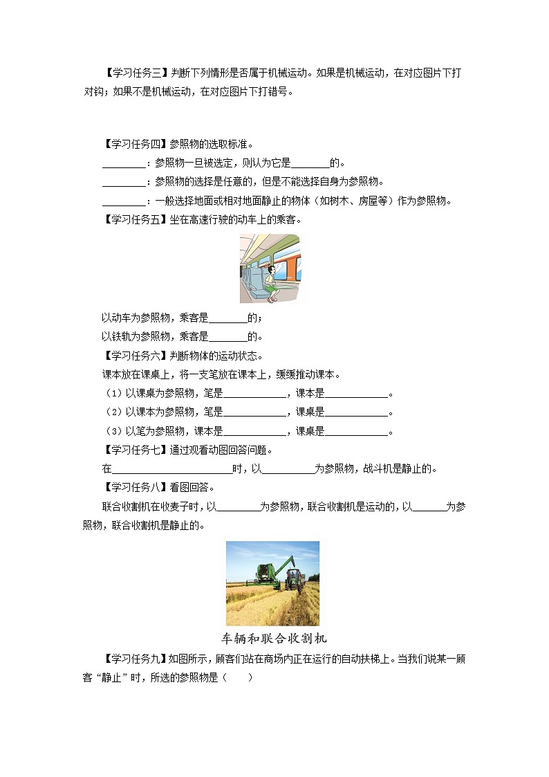 人教版八年级物理上册精品演练1.2[知识导学]运动的描述同步练习02