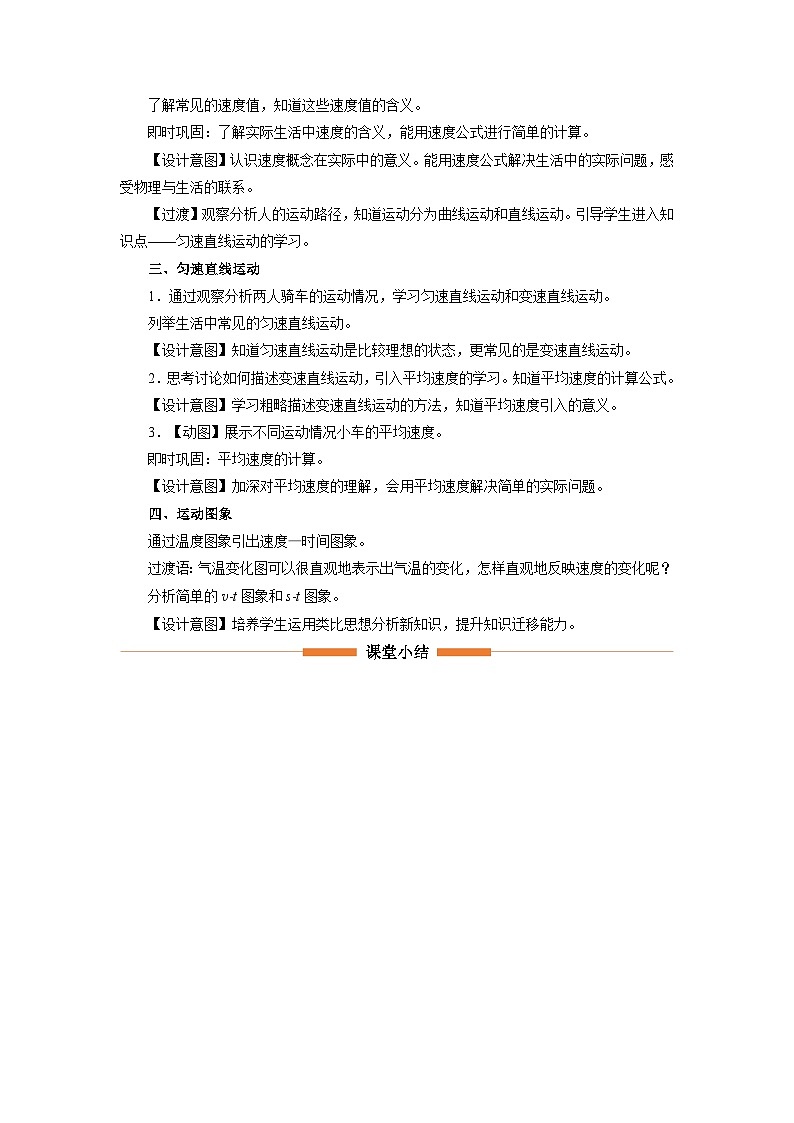 人教版八年级物理上册精品演练1.3-1[教学设计]运动的快慢（第1课时）同步练习第2页