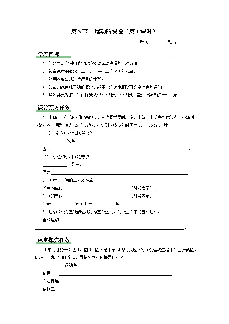 人教版八年级物理上册精品演练1.3-1[知识导学]运动的快慢（第1课时）同步练习第1页