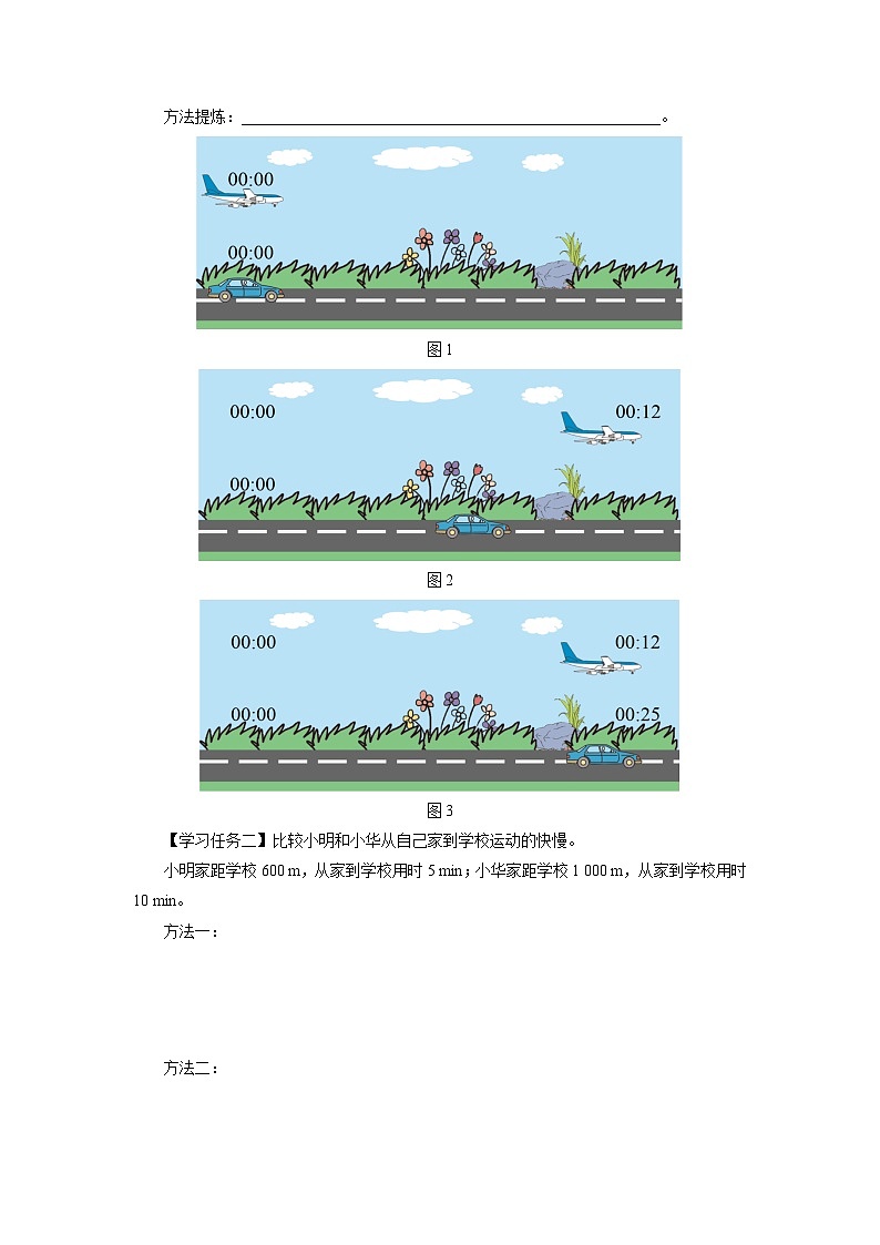 人教版八年级物理上册精品演练1.3-1[知识导学]运动的快慢（第1课时）同步练习第2页