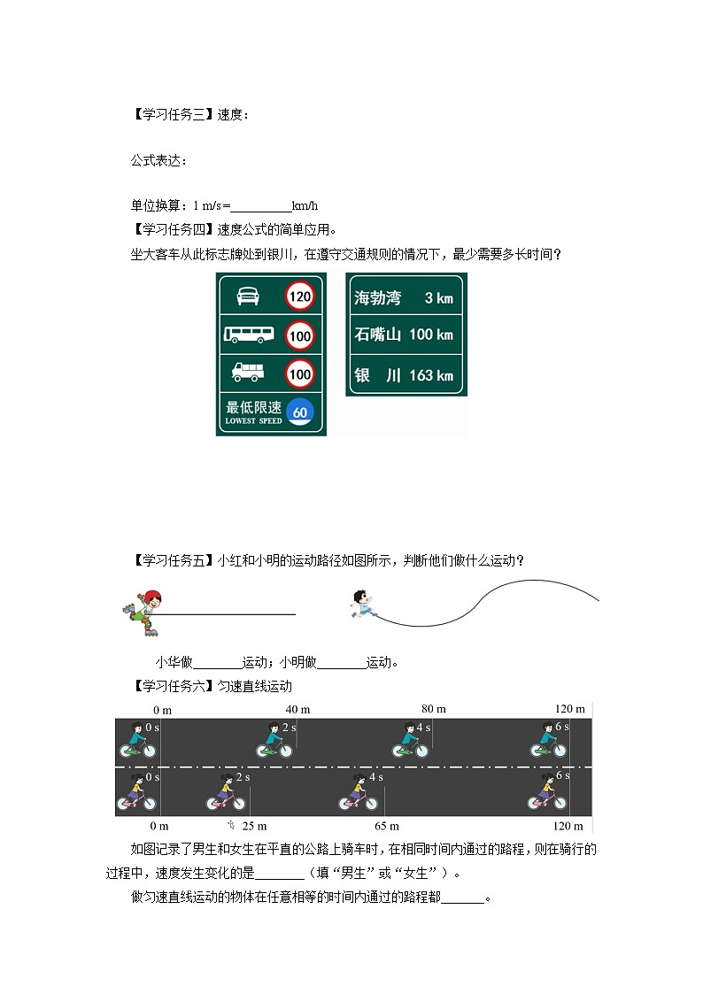 人教版八年级物理上册精品演练1.3-1[知识导学]运动的快慢（第1课时）同步练习第3页