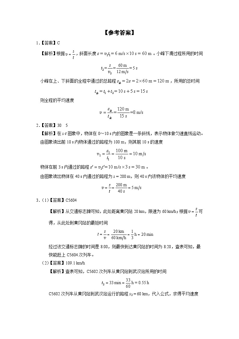 人教版八年级物理上册精品演练1.3-1[综合训练]运动的快慢（第1课时）同步练习第2页
