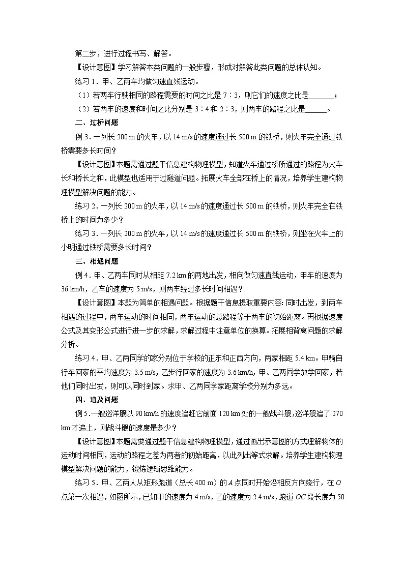 人教版八年级物理上册精品演练1.3-2[教学设计]运动的快慢（第2课时）同步练习第2页