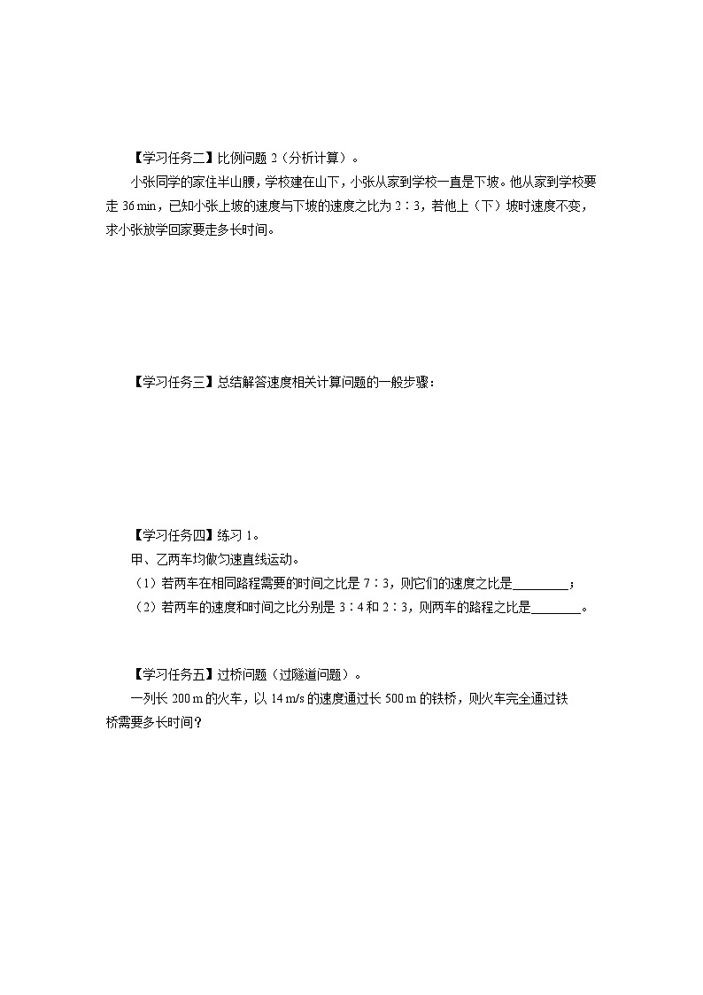 人教版八年级物理上册精品演练1.3-2[知识导学]运动的快慢（第2课时）同步练习第2页