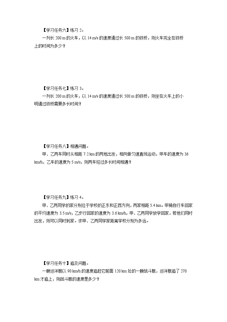 人教版八年级物理上册精品演练1.3-2[知识导学]运动的快慢（第2课时）同步练习第3页