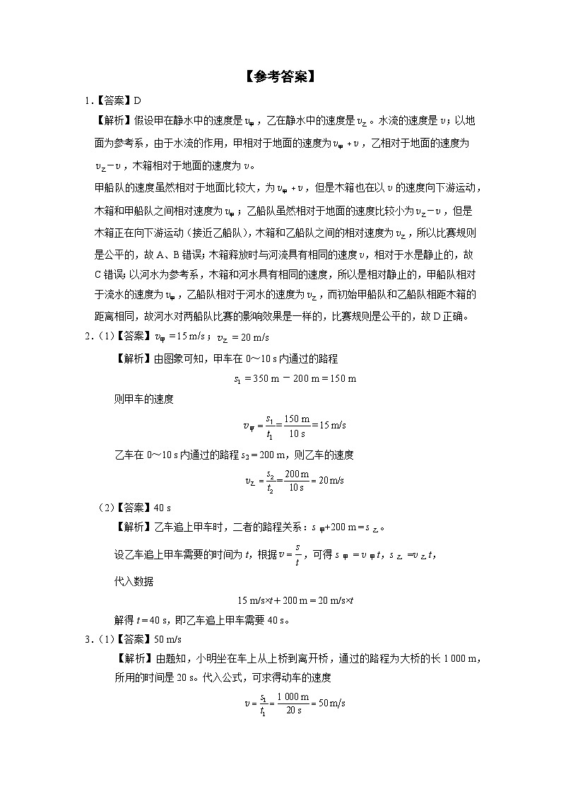 人教版八年级物理上册精品演练1.3-2[综合训练]运动的快慢（第2课时）同步练习第2页