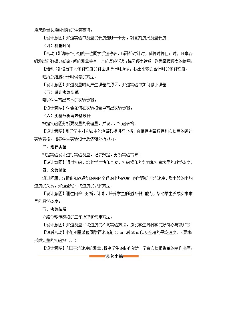 人教版八年级物理上册精品演练1.4[教学设计]测量平均速度同步练习02