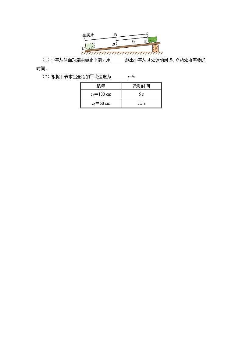 人教版八年级物理上册精品演练1.4[基础演练]测量平均速度同步练习第2页