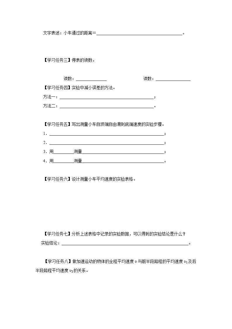 人教版八年级物理上册精品演练1.4[知识导学]测量平均速度同步练习第2页