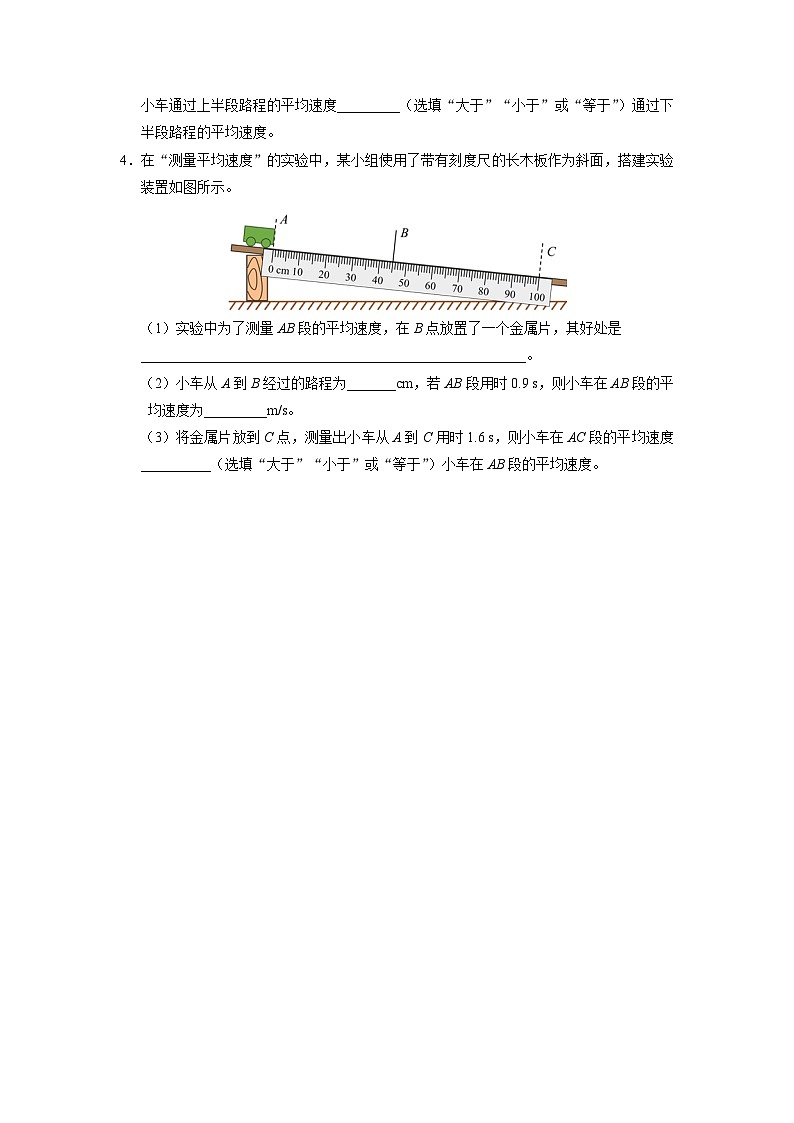 人教版八年级物理上册精品演练1.4[能力提升]测量平均速度同步练习第2页