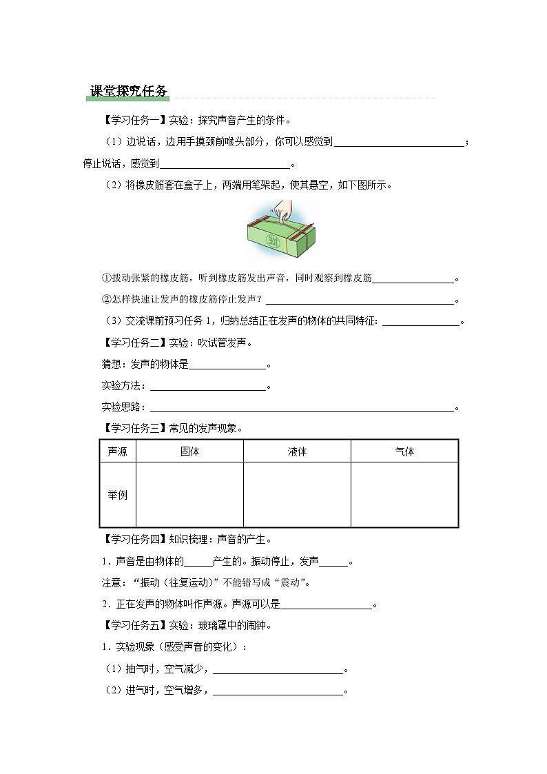 人教版八年级物理上册精品演练2.1-1[知识导学]声音的产生与传播（第1课时）同步练习第2页