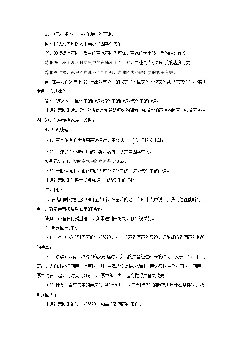 人教版八年级物理上册精品演练2.1-2[教学设计]声音的产生与传播（第2课时）同步练习02