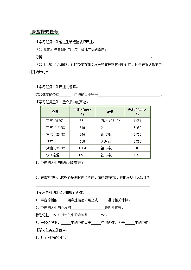 人教版八年级物理上册精品演练2.1-2[知识导学]声音的产生与传播（第2课时）同步练习第2页