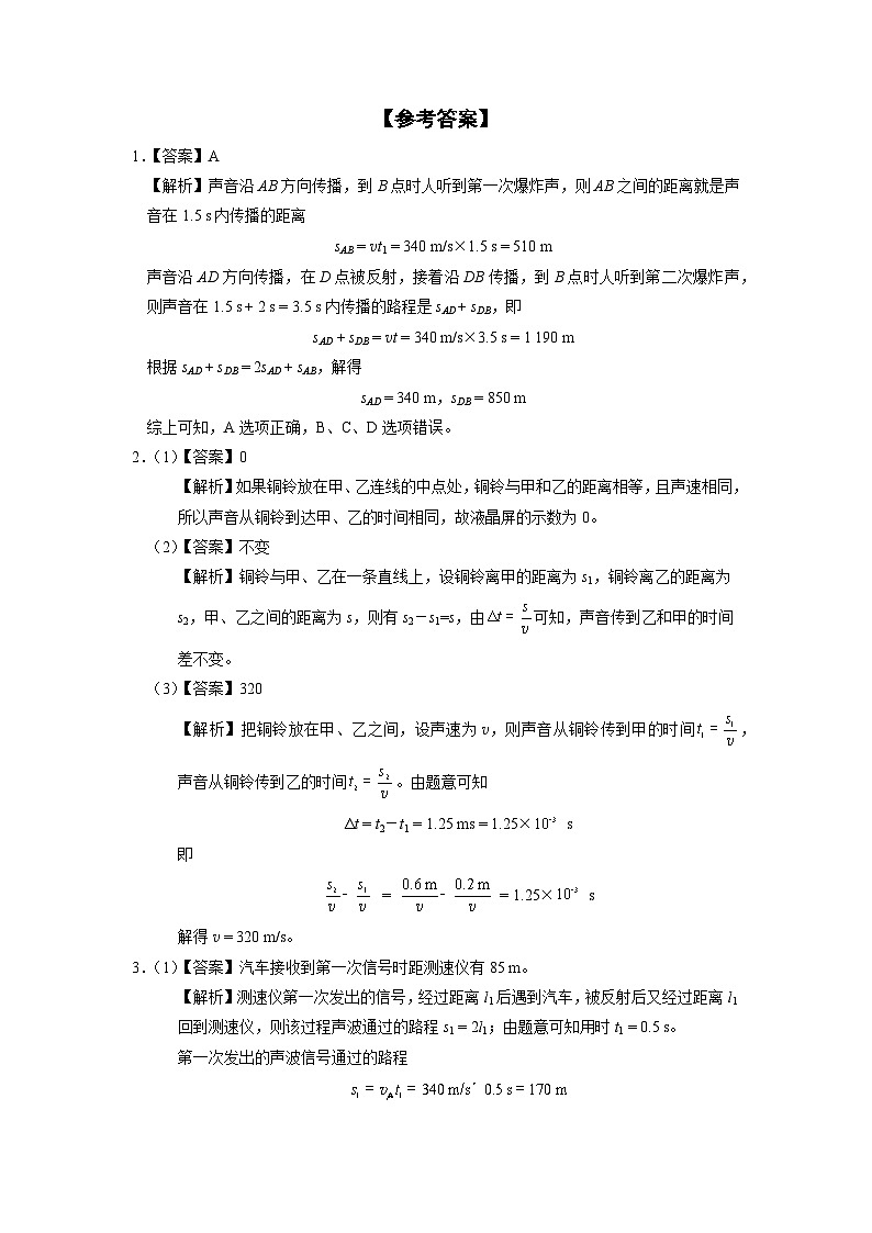 人教版八年级物理上册精品演练2.1-2[综合训练]声音的产生与传播（第2课时）同步练习02