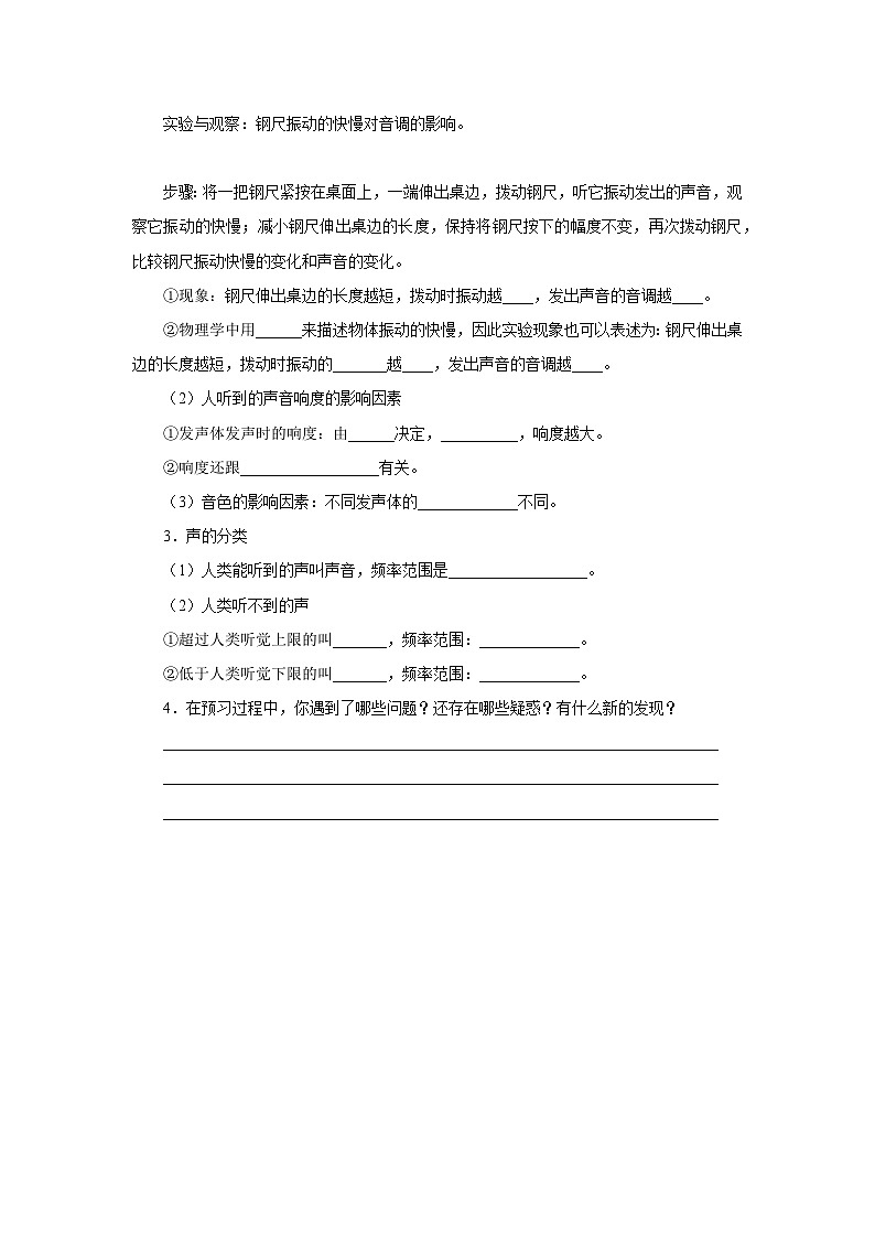 人教版八年级物理上册精品演练2.2[知识导学]声音的特性同步练习第2页