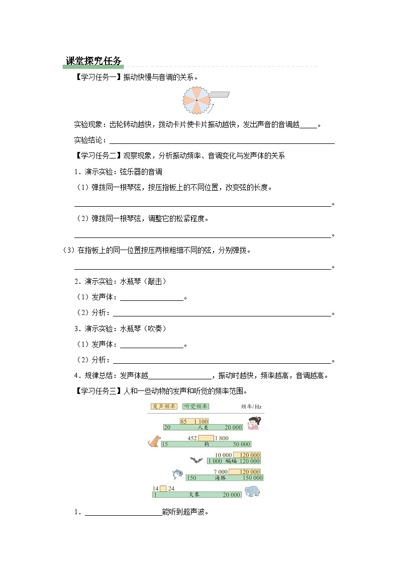 人教版八年级物理上册精品演练2.2[知识导学]声音的特性同步练习第3页