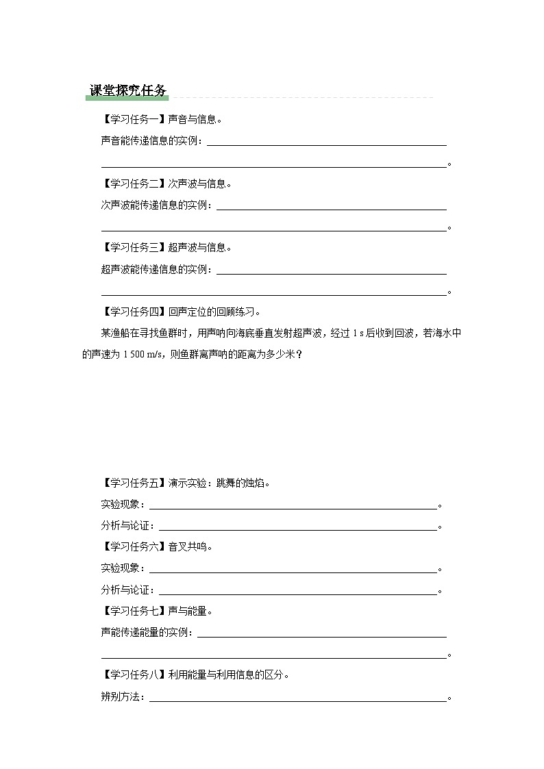 人教版八年级物理上册精品演练2.3[知识导学]声的利用同步练习第2页