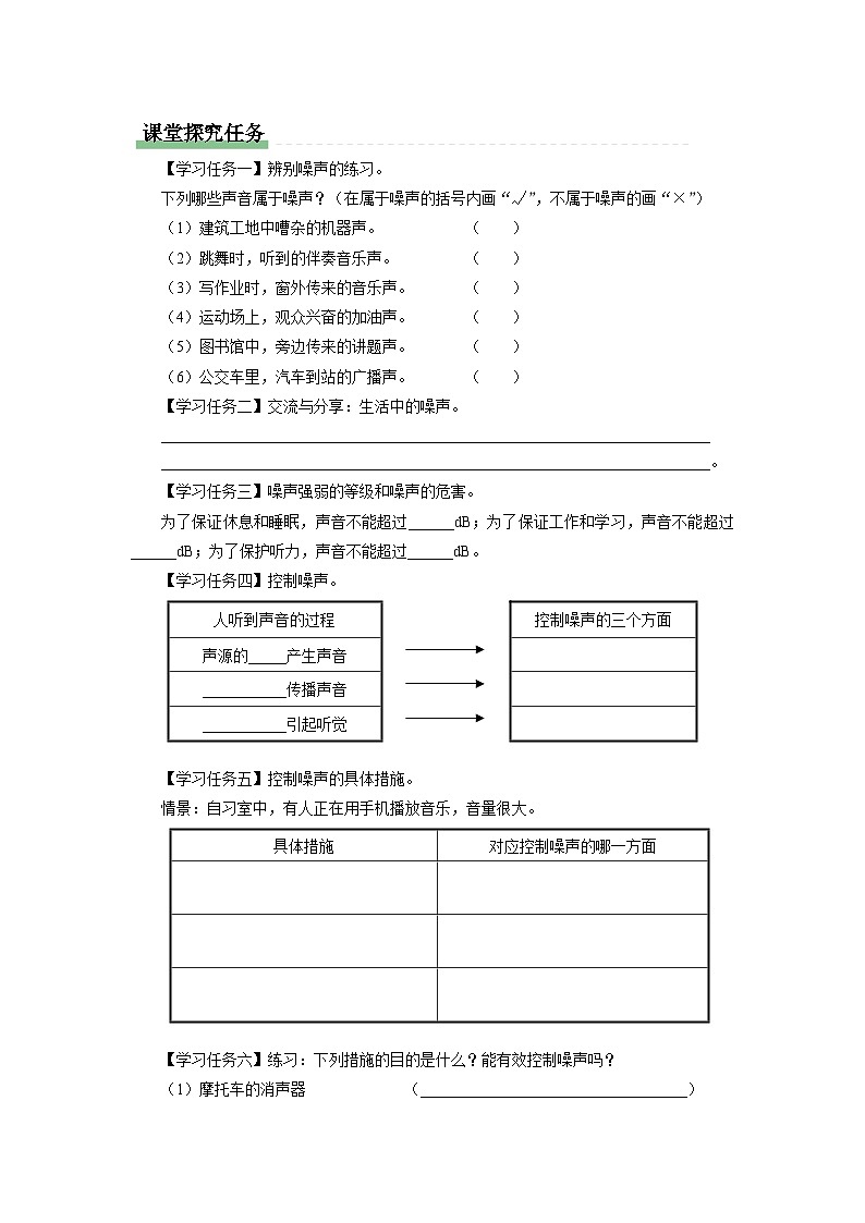 人教版八年级物理上册精品演练2.4[知识导学]噪声的危害和控制同步练习第2页