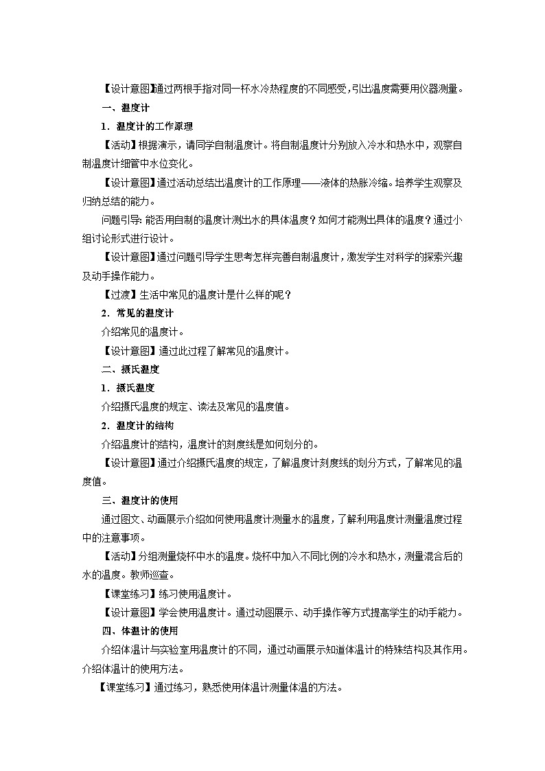 人教版八年级物理上册精品演练3.1[教学设计]温度同步练习第2页