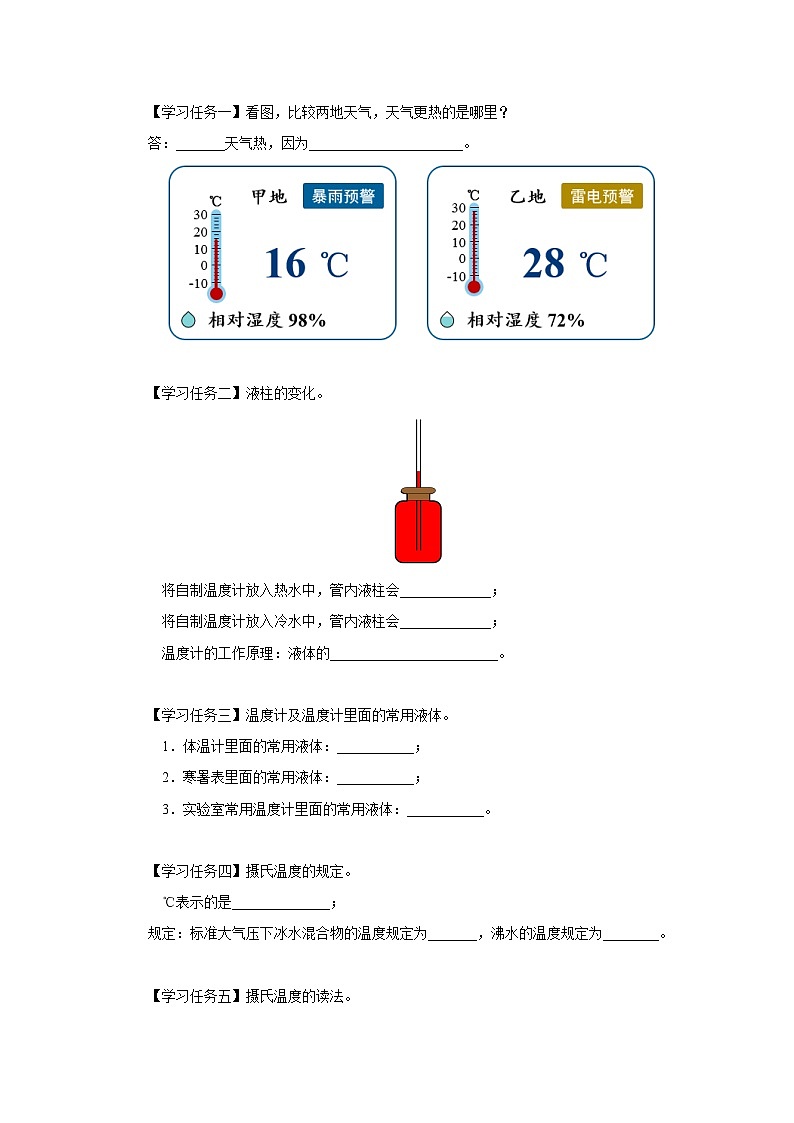 人教版八年级物理上册精品演练3.1[知识导学]温度同步练习第2页