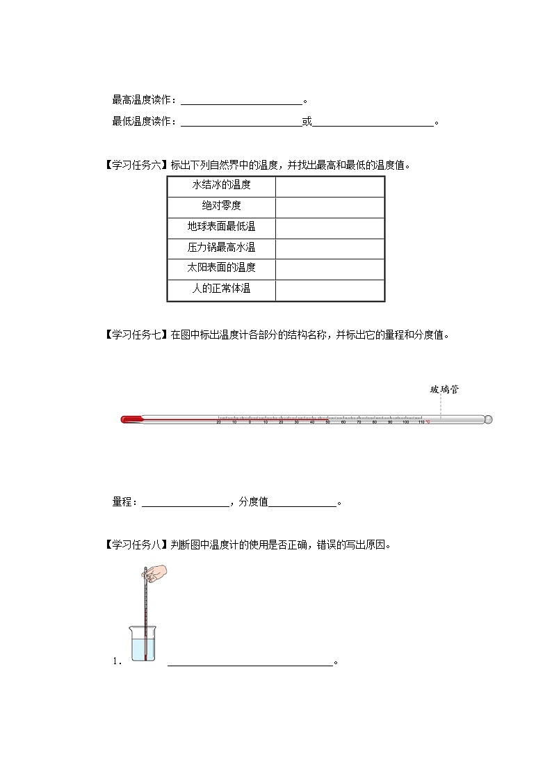人教版八年级物理上册精品演练3.1[知识导学]温度同步练习第3页