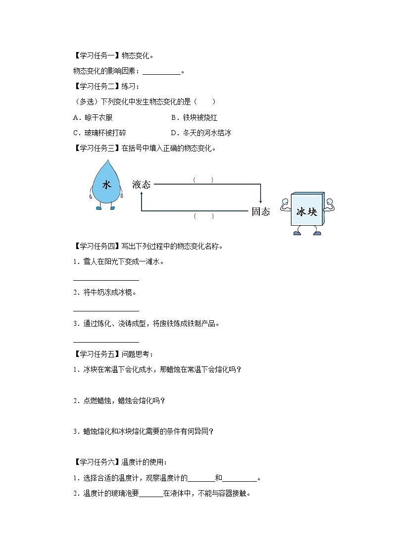人教版八年级物理上册精品演练3.2-1[知识导学]熔化和凝固（第1课时）同步练习第2页