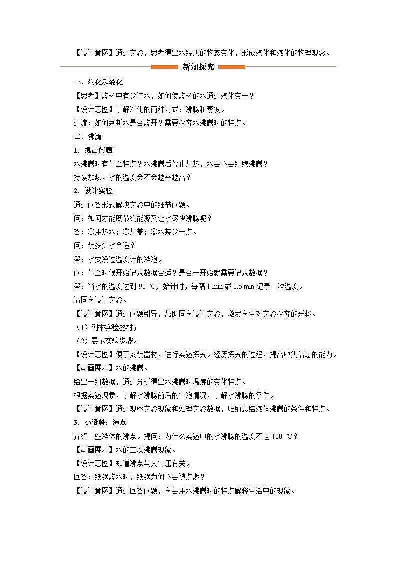 人教版八年级物理上册精品演练3.3[教学设计]汽化和液化同步练习第2页