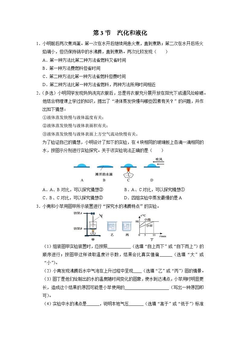 人教版八年级物理上册精品演练3.3[综合训练]汽化和液化同步练习第1页