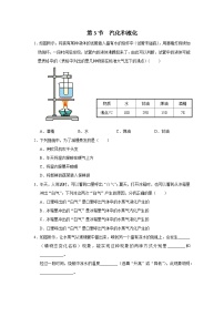 初中物理人教版（2024）八年级上册第3节 汽化和液化达标测试