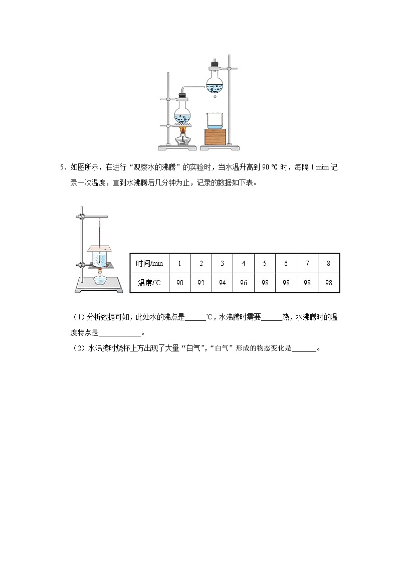 人教版八年级物理上册精品演练3.3[能力提升]汽化和液化同步练习第2页
