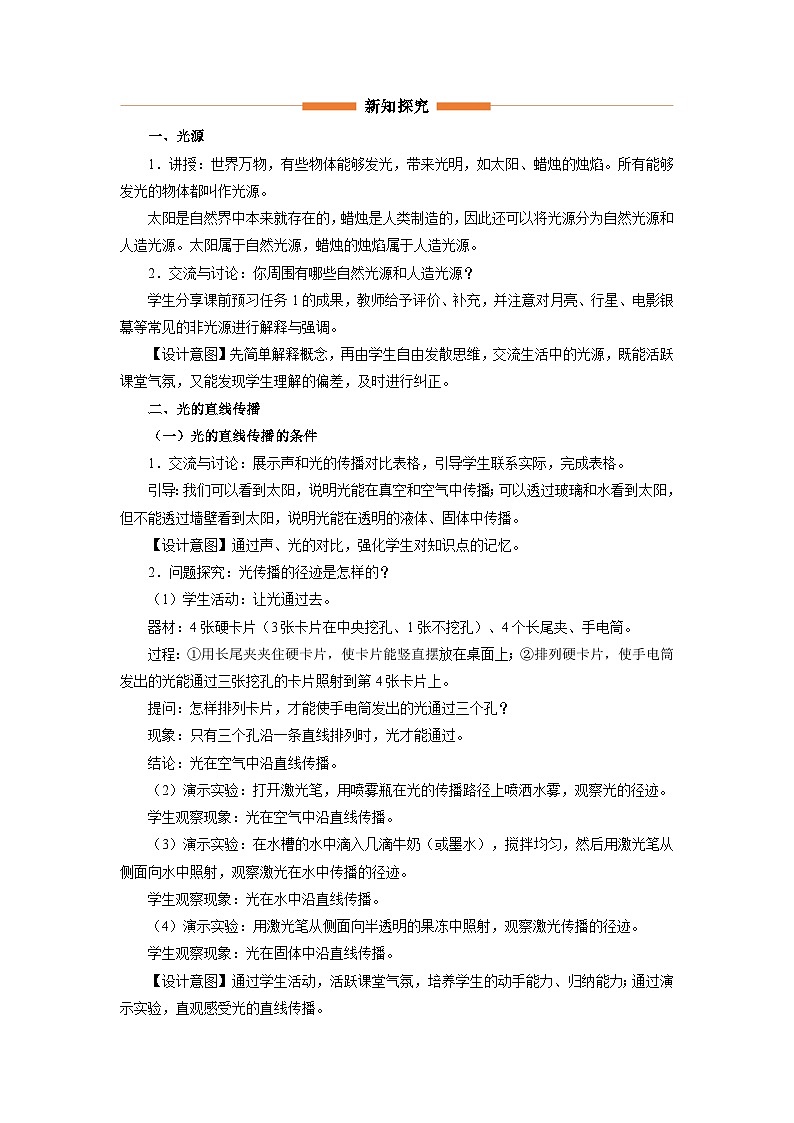 人教版八年级物理上册精品演练4.1[教学设计]光的直线传播同步练习第2页