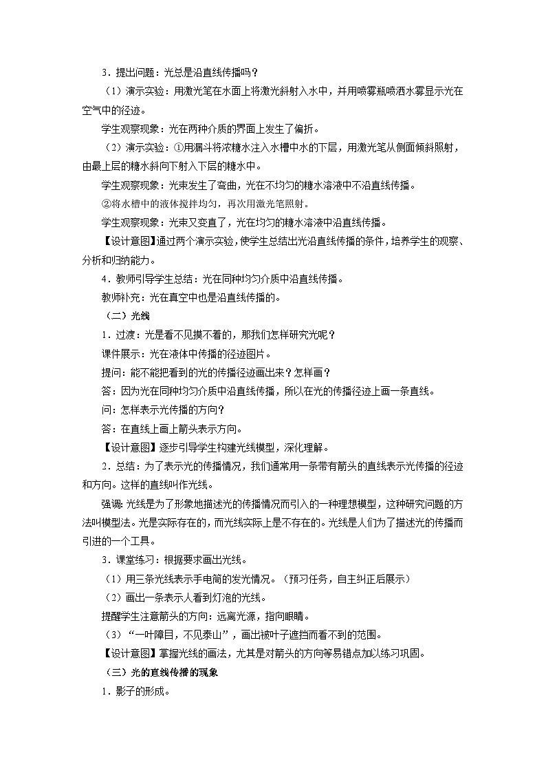 人教版八年级物理上册精品演练4.1[教学设计]光的直线传播同步练习第3页