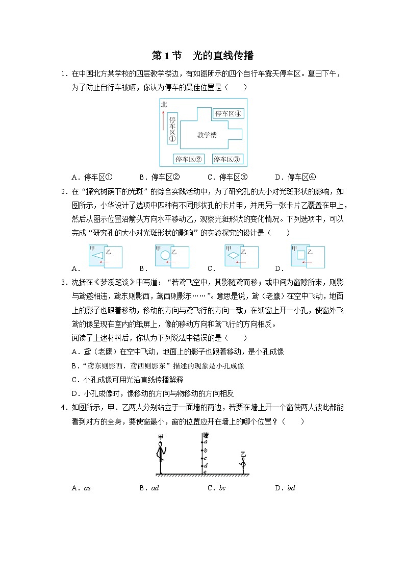 人教版八年级物理上册精品演练4.1[综合训练]光的直线传播同步练习01