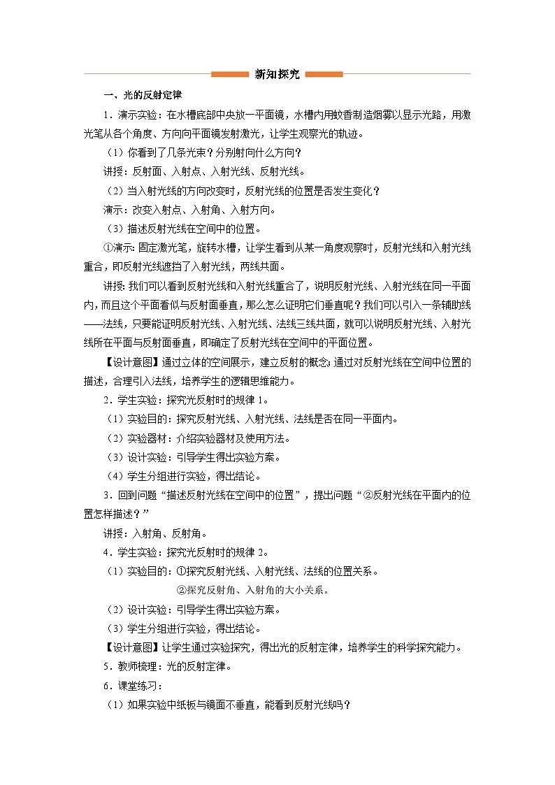 人教版八年级物理上册精品演练4.2[教学设计]光的反射同步练习02