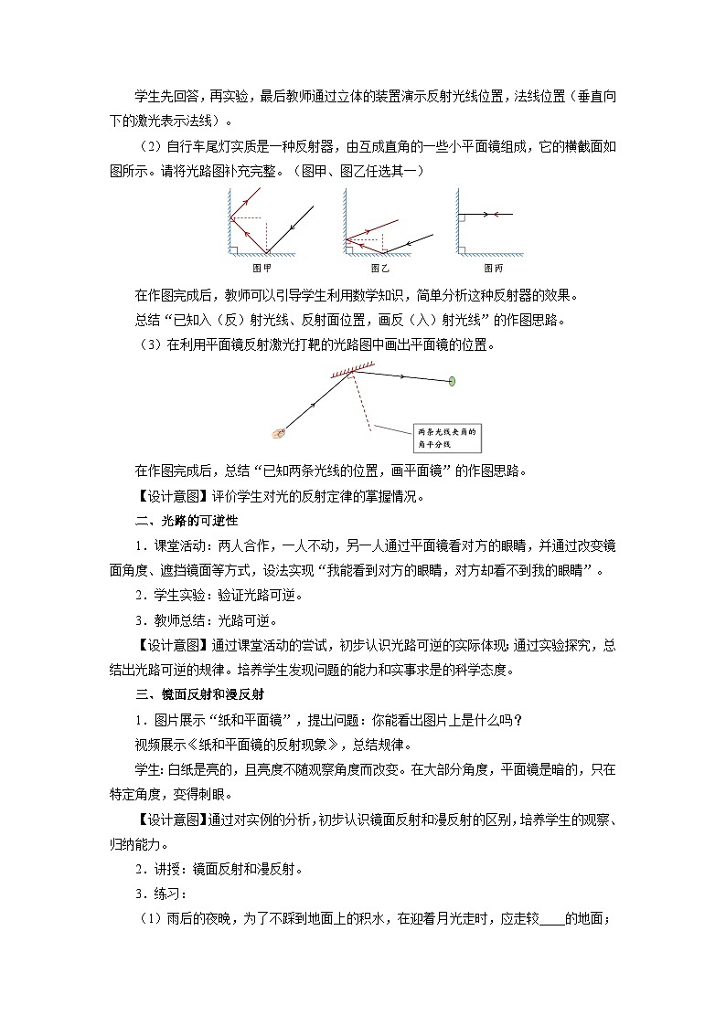 人教版八年级物理上册精品演练4.2[教学设计]光的反射同步练习03