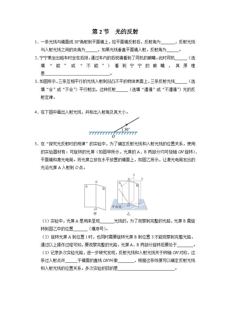 人教版八年级物理上册精品演练4.2[基础演练]光的反射同步练习01