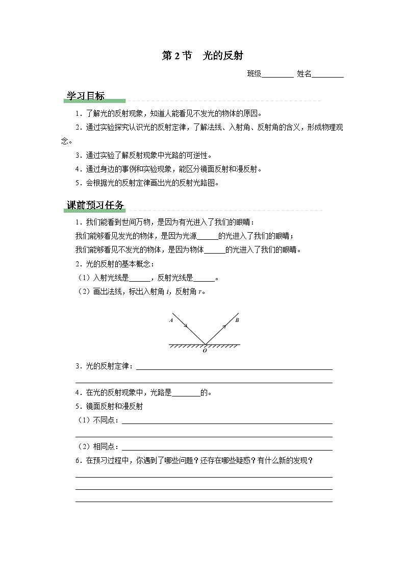 人教版八年级物理上册精品演练4.2[知识导学]光的反射同步练习01