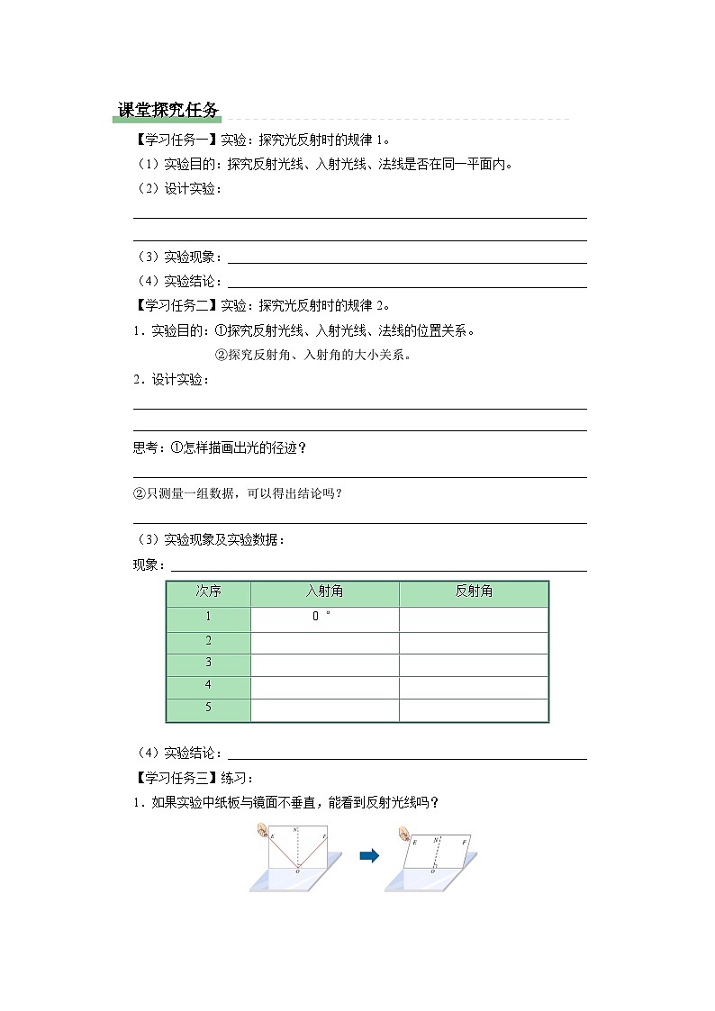 人教版八年级物理上册精品演练4.2[知识导学]光的反射同步练习02