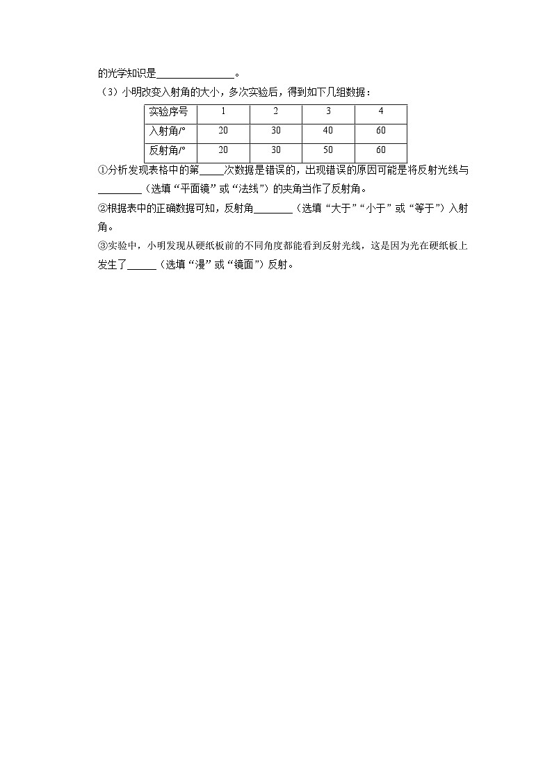 人教版八年级物理上册精品演练4.2[综合训练]光的反射同步练习第2页