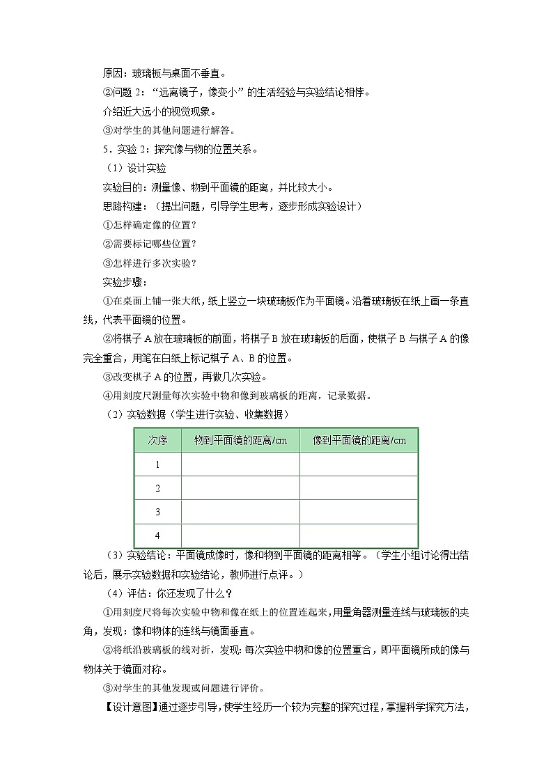 人教版八年级物理上册精品演练4.3[教学设计]平面镜成像同步练习03