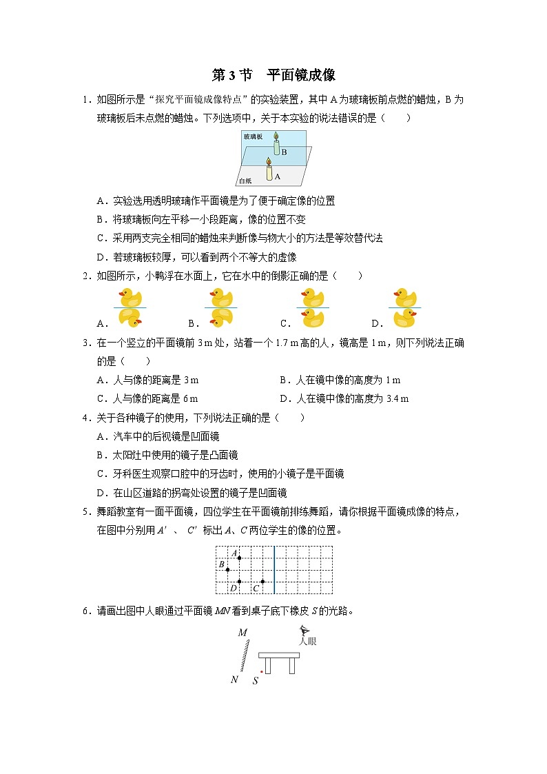 人教版八年级物理上册精品演练4.3[基础演练]平面镜成像同步练习第1页