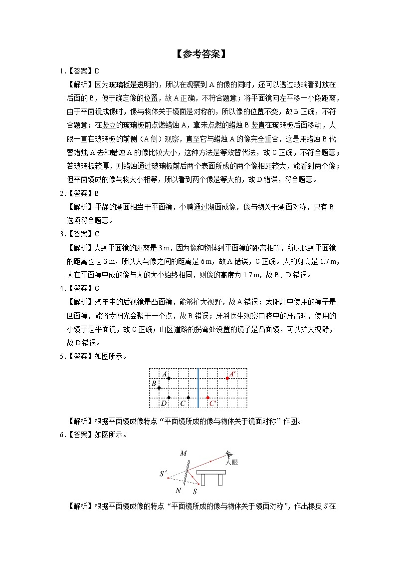 人教版八年级物理上册精品演练4.3[基础演练]平面镜成像同步练习第2页