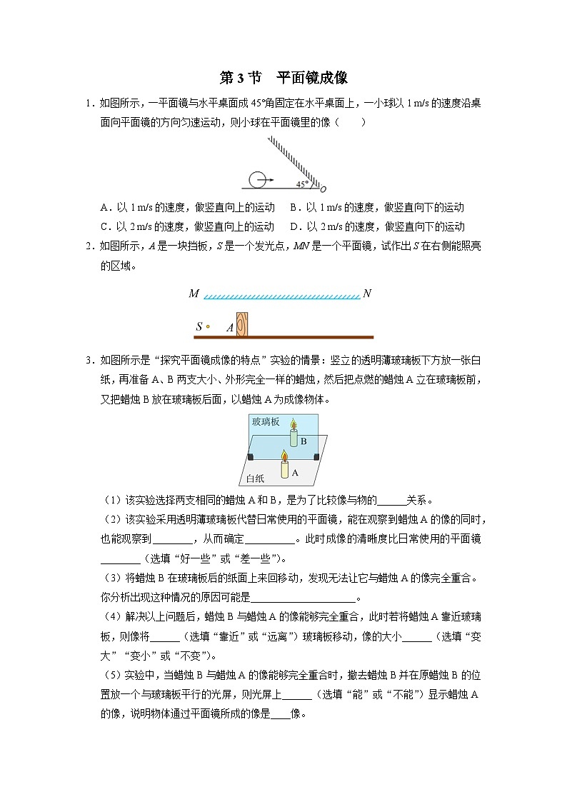 人教版八年级物理上册精品演练4.3[综合训练]平面镜成像同步练习第1页