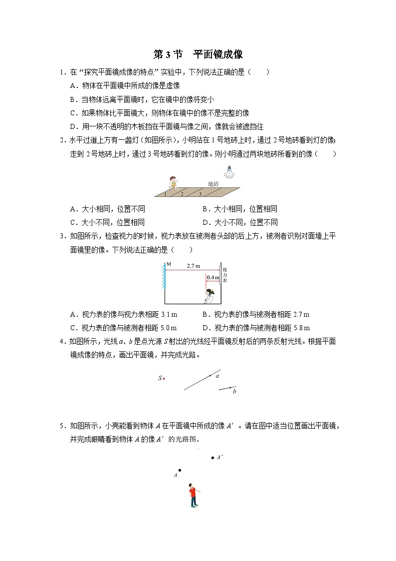 人教版八年级物理上册精品演练4.3[能力提升]平面镜成像同步练习第1页