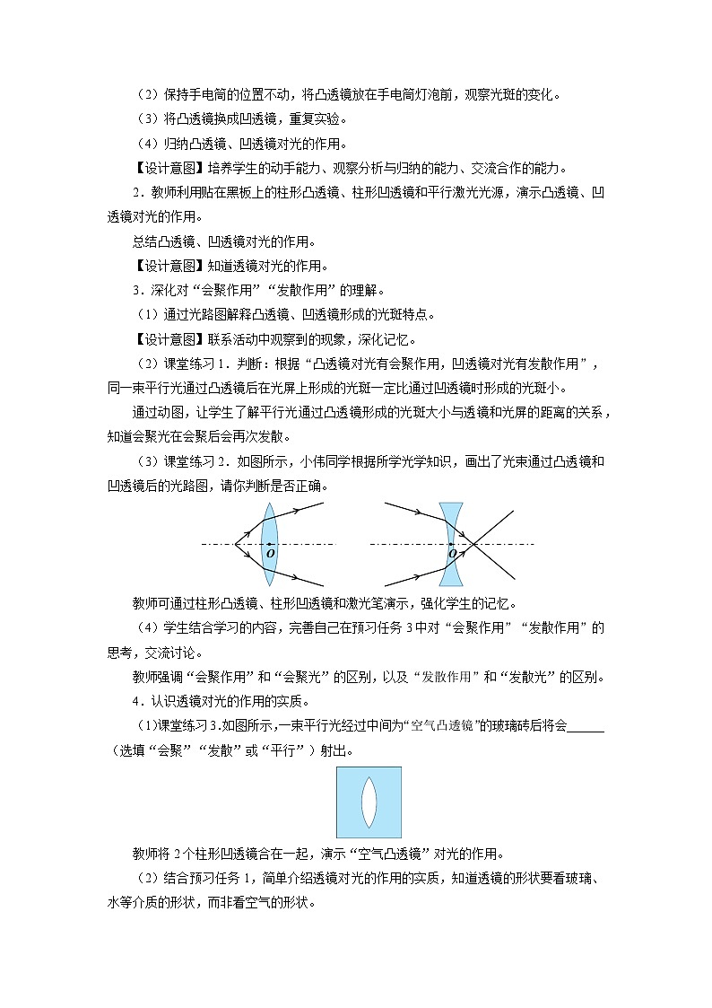 人教版八年级物理上册精品演练5.1[教学设计]透镜同步练习第2页