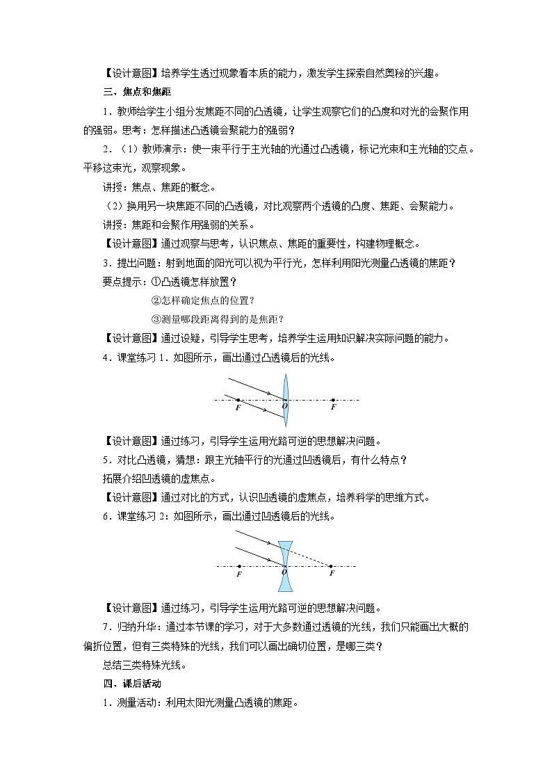 人教版八年级物理上册精品演练5.1[教学设计]透镜同步练习第3页