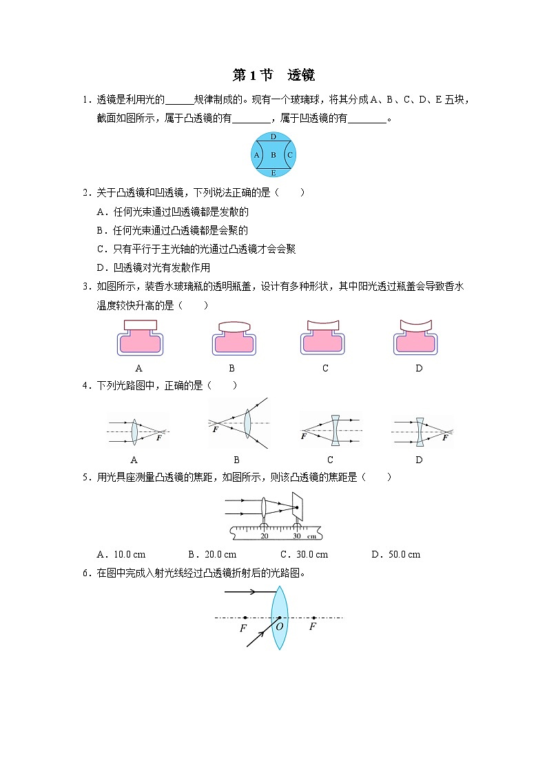 人教版八年级物理上册精品演练5.1[基础演练]透镜同步练习第1页