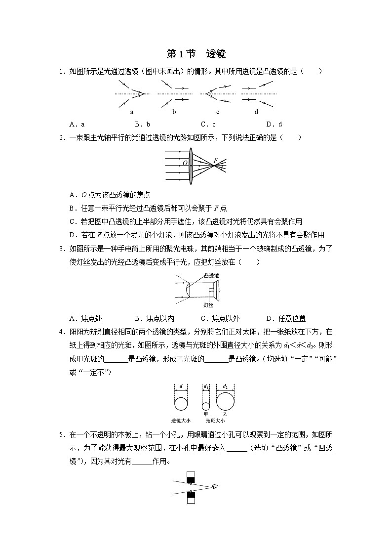 人教版八年级物理上册精品演练5.1[能力提升]透镜同步练习第1页