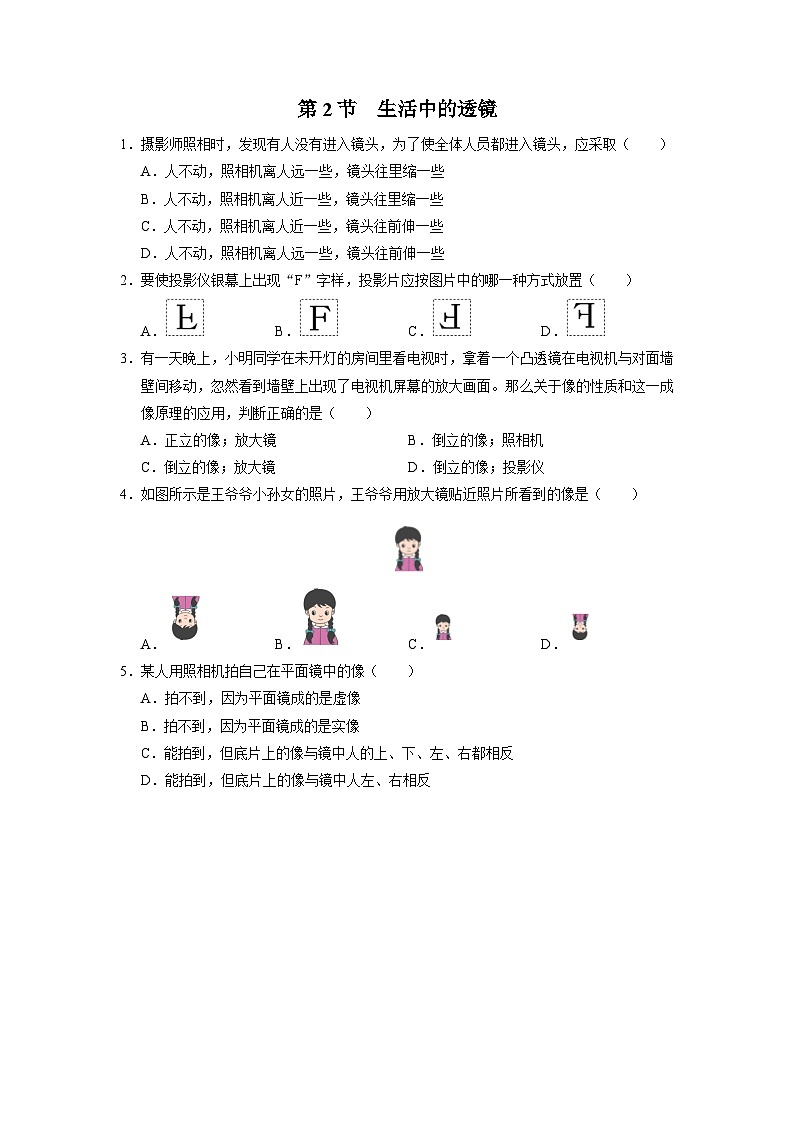 人教版八年级物理上册精品演练5.2[能力提升]生活中的透镜同步练习第1页