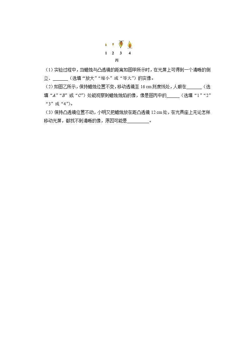 人教版八年级物理上册精品演练5.3-1[基础演练]凸透镜成像的规律（第1课时）同步练习02